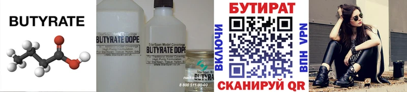 БУТИРАТ Butirat  Купить закладки  Дзержинский 
