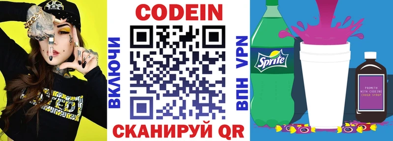 Codein Purple Drank  Купить закладки  Дзержинский 